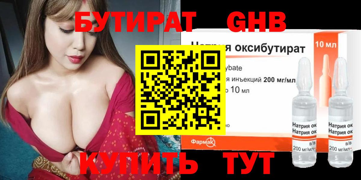Хабаровск  Бутират жидкий экстази  Вход с VPN 