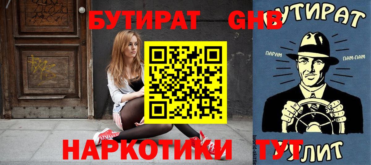 Бутират GHB Хабаровск