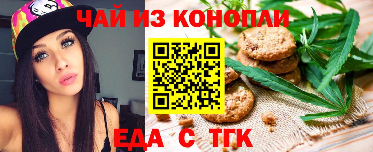 Хабаровск  Еда ТГК конопля  Вход с VPN 