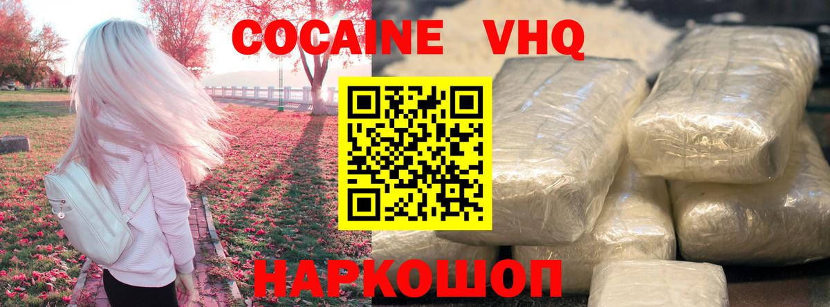COCAIN 97%  Вход с VPN  Хабаровск  Кокаин Боливия 