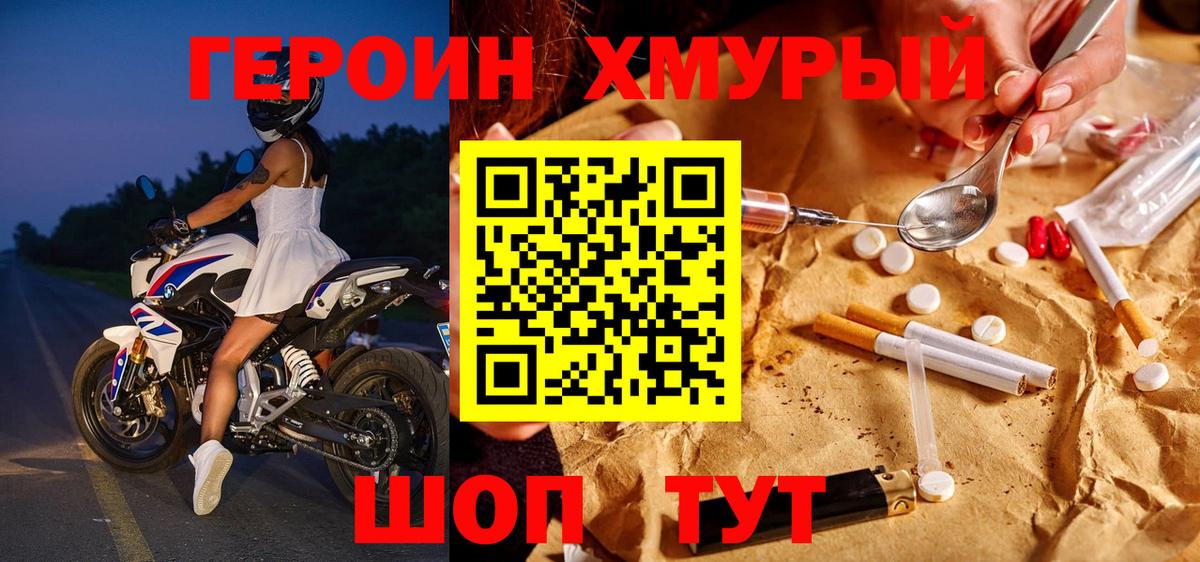 Героин  ГЕРОИН афганец  Вход с VPN  Хабаровск 