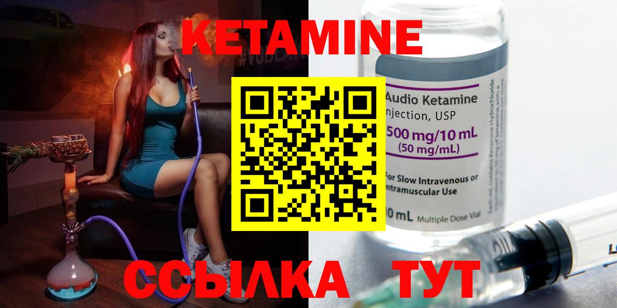 Хабаровск  Кетамин VHQ  Вход с VPN 